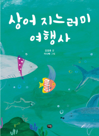 상어지느러미 여행사